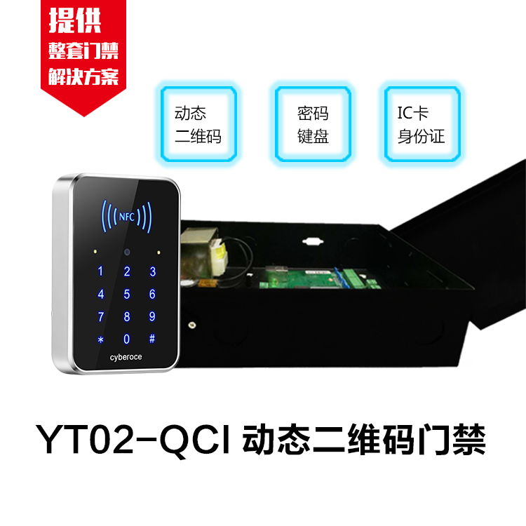 塞伯羅斯動態二維碼門禁