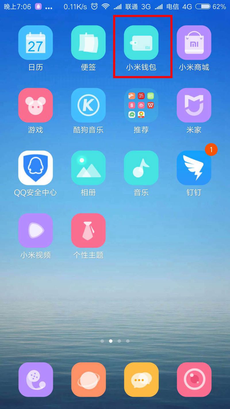 NFC門禁設置- 打開小米錢包 NFC門禁設置- 打開小米錢包