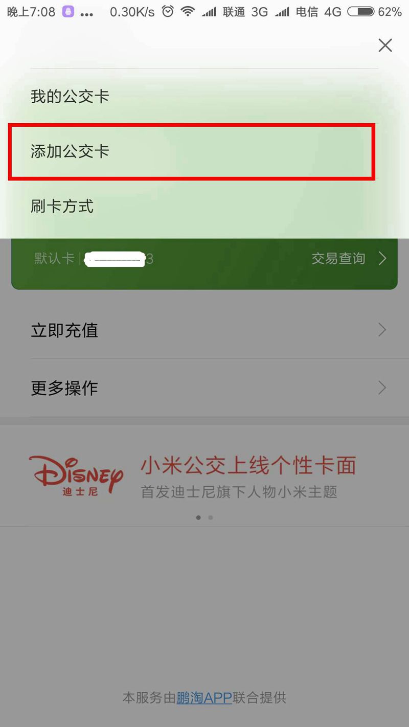 NFC門禁設置- NFC免ROOT 添加公交卡 NFC門禁設置- NFC免ROOT 添加公交卡