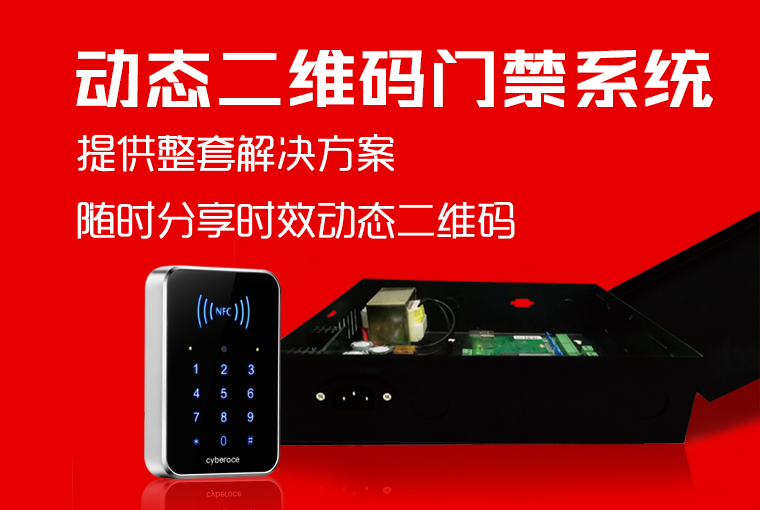 塞伯羅斯二維碼門禁 塞伯羅斯二維碼門禁