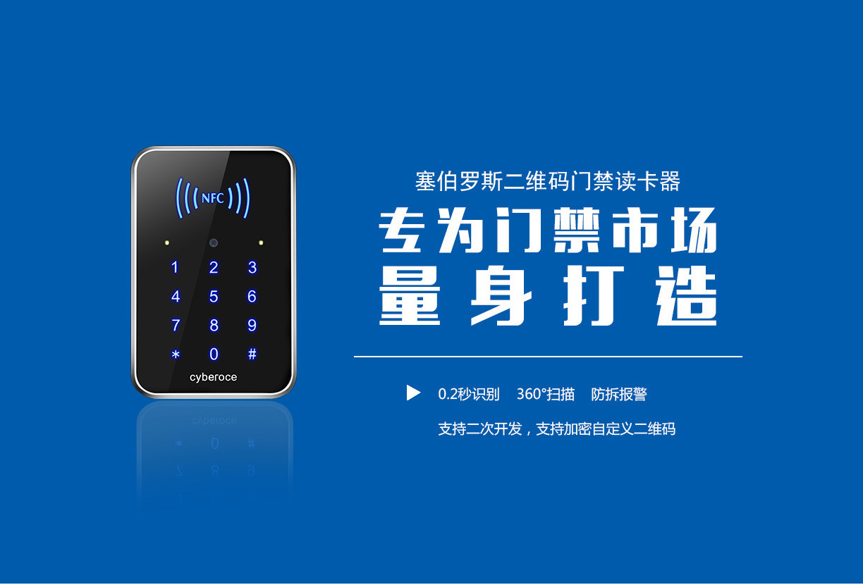 在選擇塞伯羅斯二維碼讀卡器時(shí)要考慮那些呢？