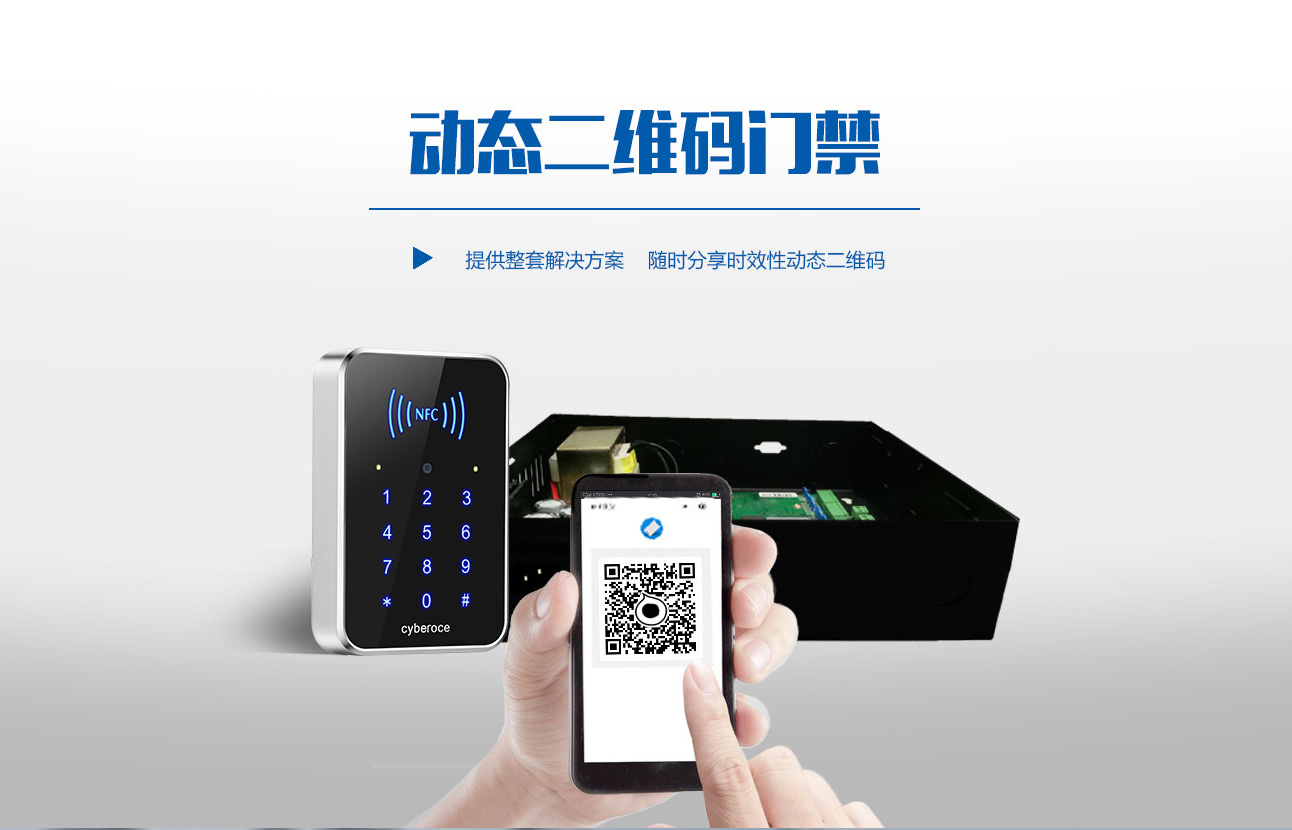 塞伯羅斯二維碼門禁 塞伯羅斯二維碼門禁
