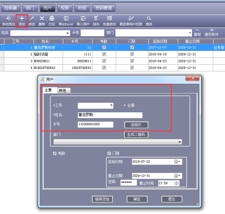 塞伯羅斯二維碼門禁后臺管理軟件設置