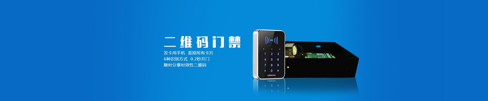 二維碼門(mén)禁