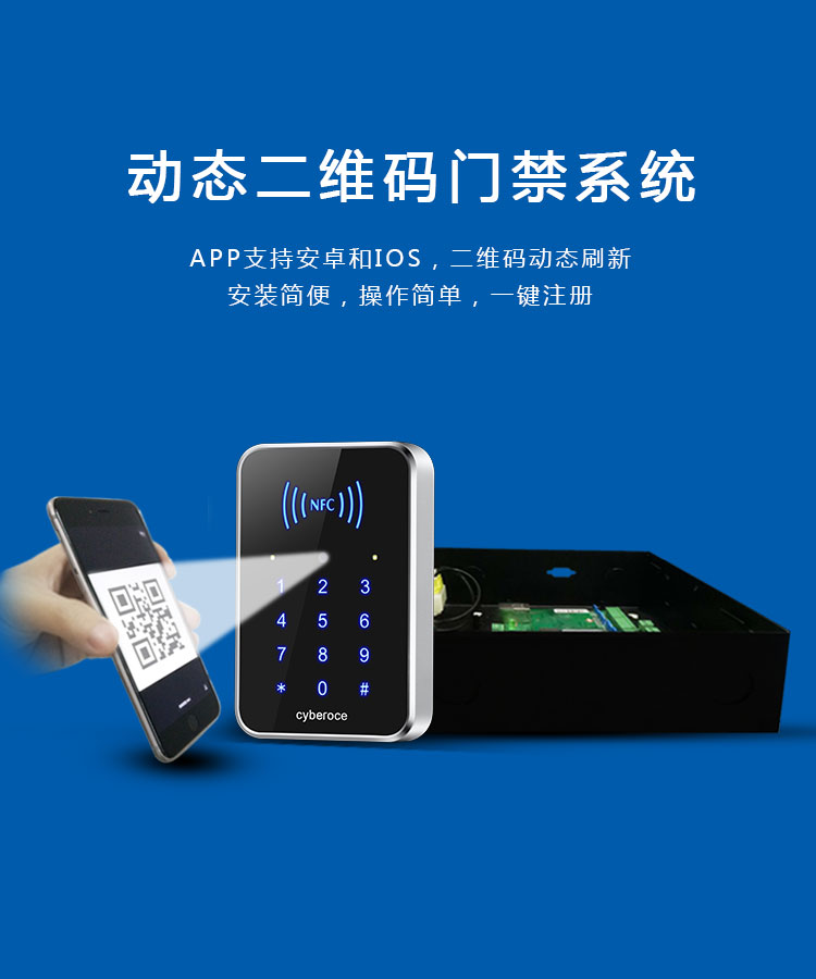 塞伯羅斯動(dòng)態(tài)二維碼門(mén)禁系統(tǒng)