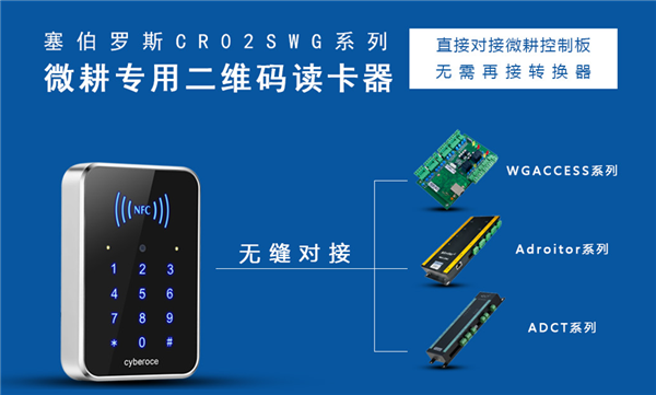 微耕專用二維碼讀卡器 微耕專用二維碼讀卡器
