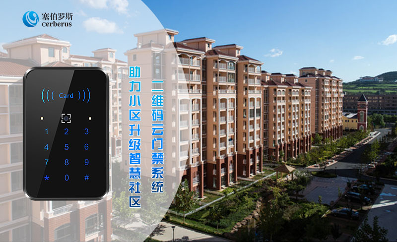 二維碼云門禁系統(tǒng) 二維碼云門禁系統(tǒng)