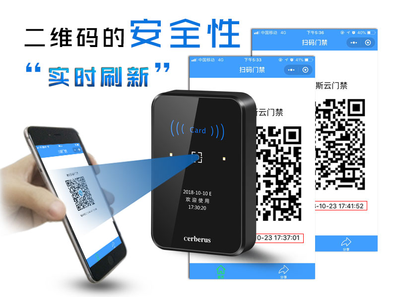 動態(tài)二維碼門禁 動態(tài)二維碼門禁