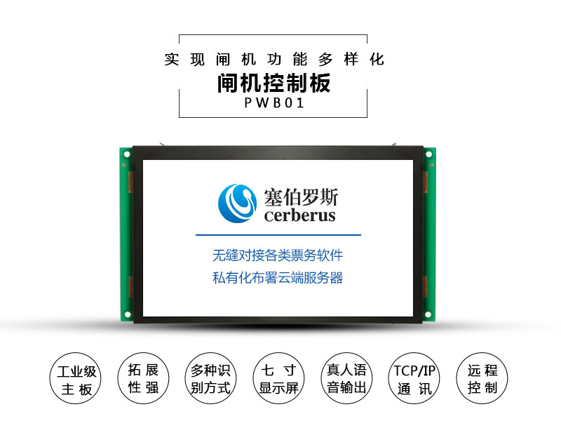 閘機控制板如何實現閘機功能多樣化? 閘機控制板如何實現閘機功能多樣化?