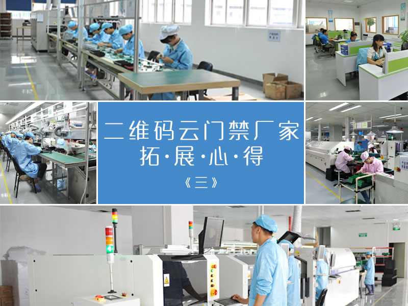 二維碼云門禁廠家拓展心得 二維碼云門禁廠家拓展心得