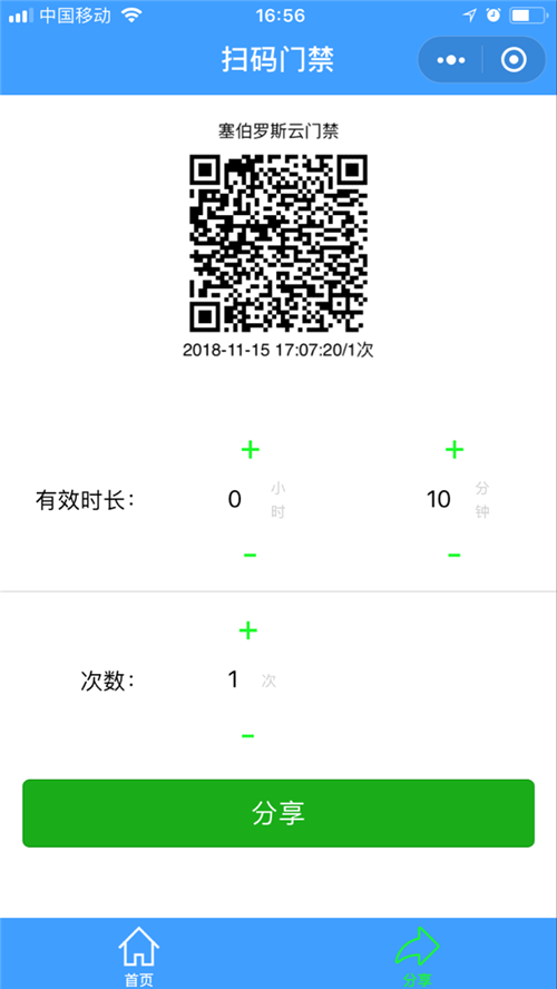 塞伯羅斯二維碼小程序“掃碼門禁”圖 塞伯羅斯二維碼小程序“掃碼門禁”圖
