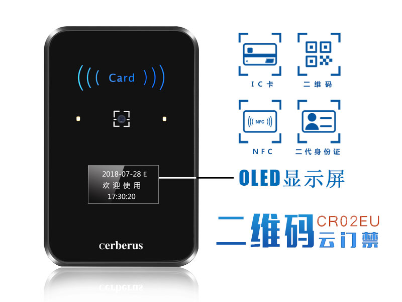 二維碼云門禁CR02EU 二維碼云門禁CR02EU