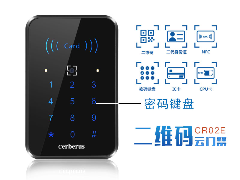 二維碼云門禁CR02E 二維碼云門禁CR02E
