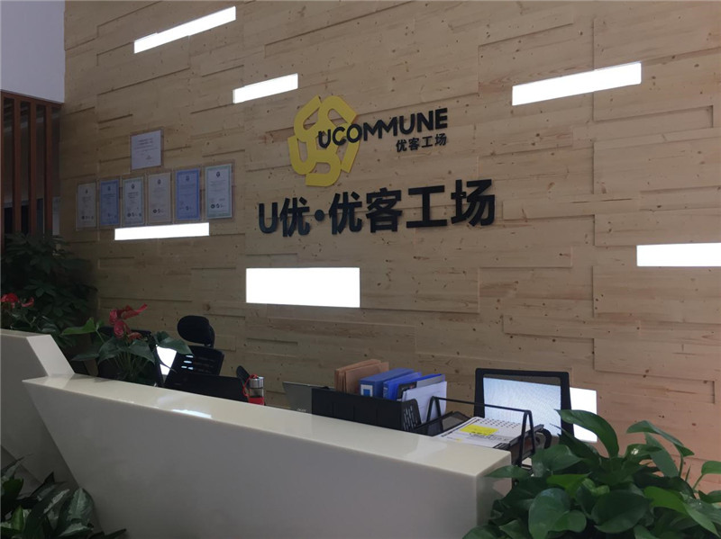 優客工場智慧樓宇圖 優客工場智慧樓宇圖