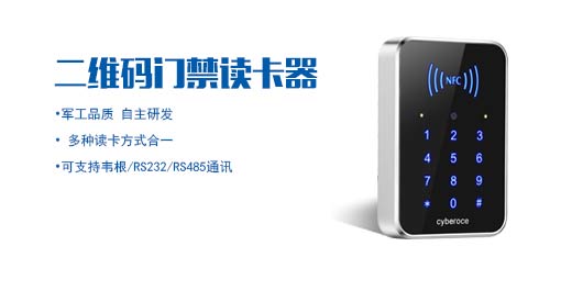 二維碼讀卡器可實現動態二維碼開門