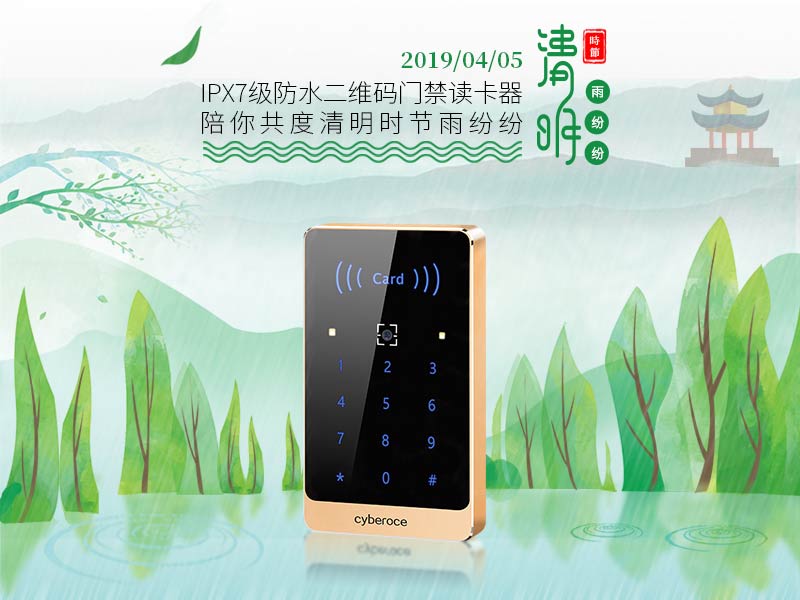 塞伯羅斯2019年清明節放假通知