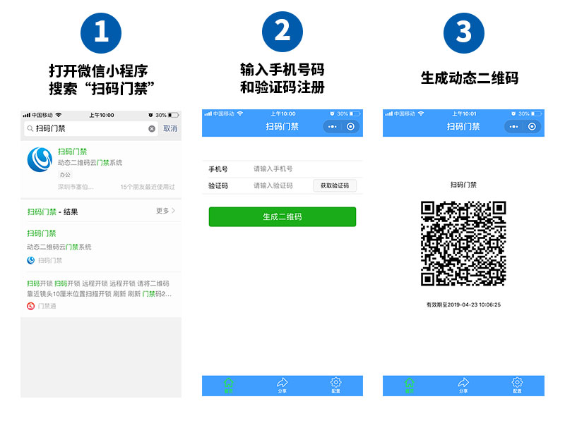 1555993323697411.jpg 2關于微信二維碼門禁,你可能不知道的事800P.jpg
