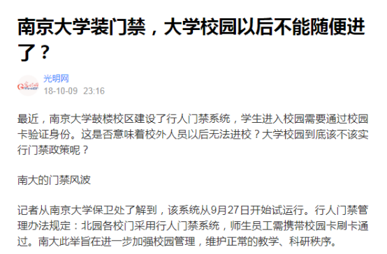 高校是否安裝門禁?塞伯羅斯這樣說 高校是否安裝門禁?塞伯羅斯這樣說