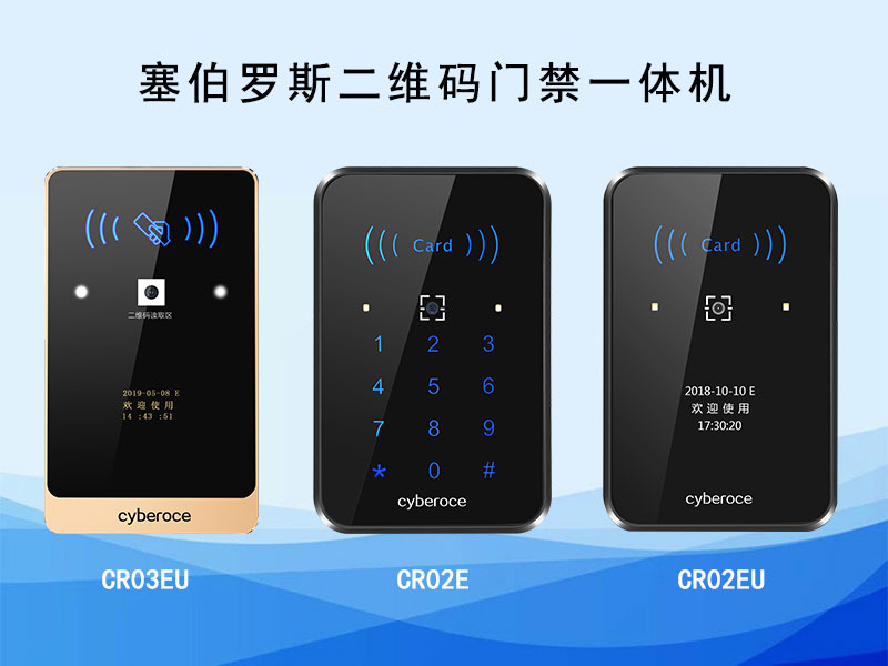 塞伯羅斯二維碼門禁一體機(jī) 塞伯羅斯二維碼門禁一體機(jī)