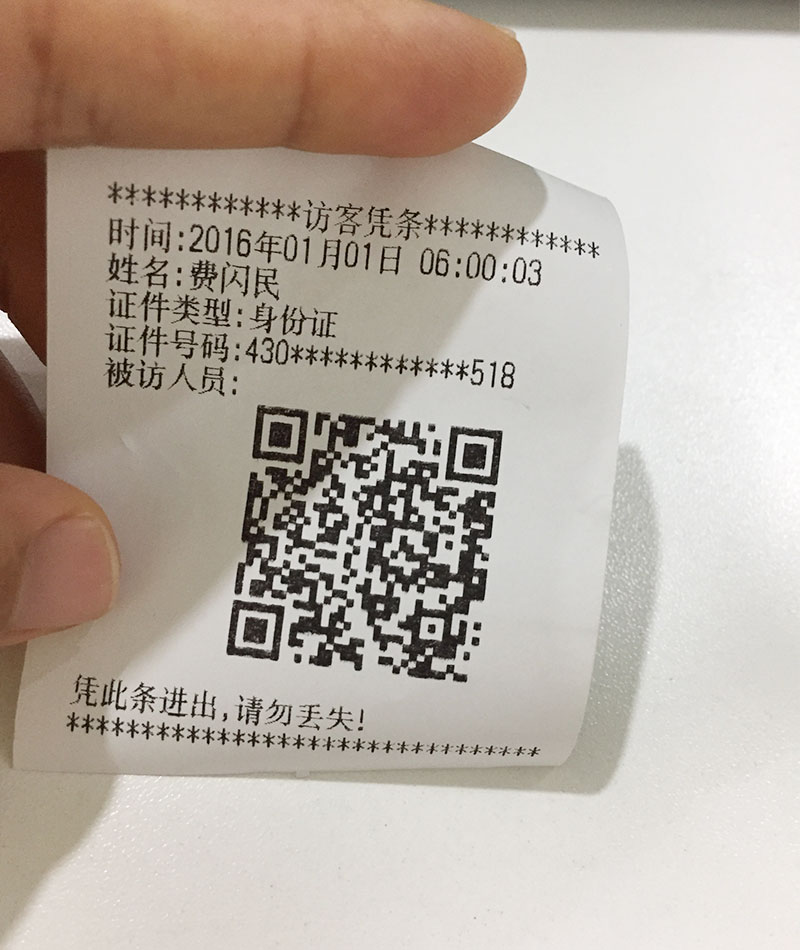 可打印訪客憑條 可打印訪客憑條