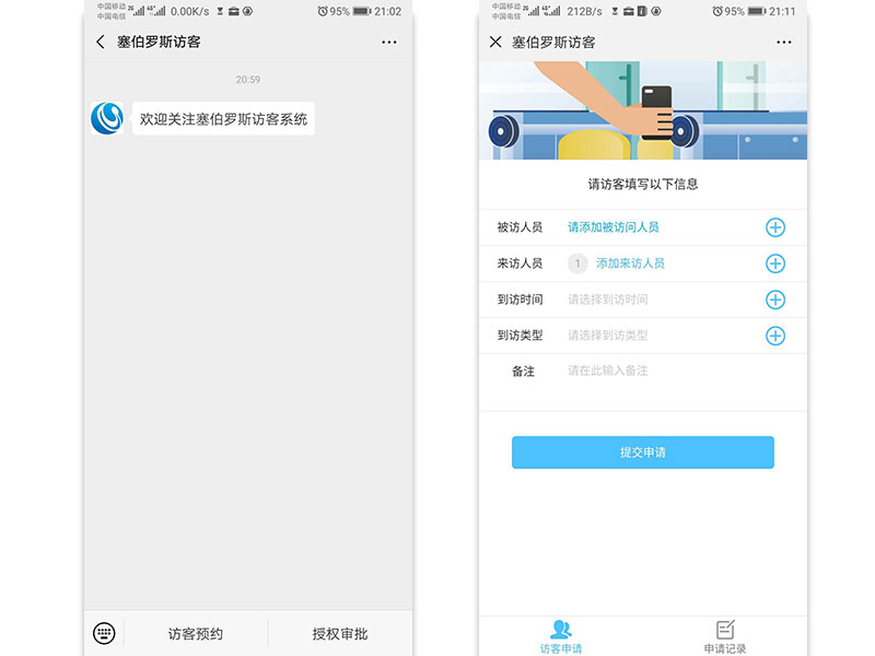 關注公眾號“塞伯羅斯訪客”--填寫被訪人信息 關注公眾號“塞伯羅斯訪客”--填寫被訪人信息