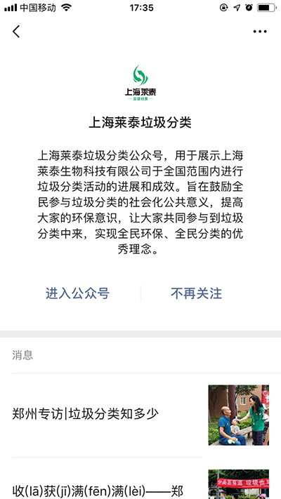 上海萊泰垃圾分類 上海萊泰垃圾分類