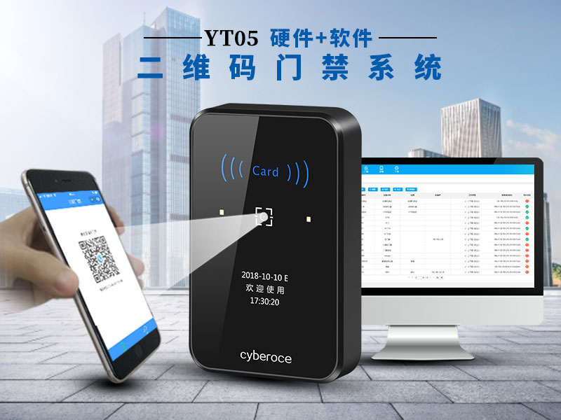 塞伯羅斯二維碼門禁系統(tǒng)