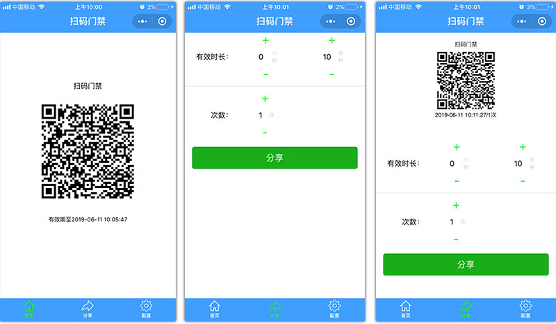 塞伯羅斯微信小程序“掃碼門禁” 塞伯羅斯微信小程序“掃碼門禁”