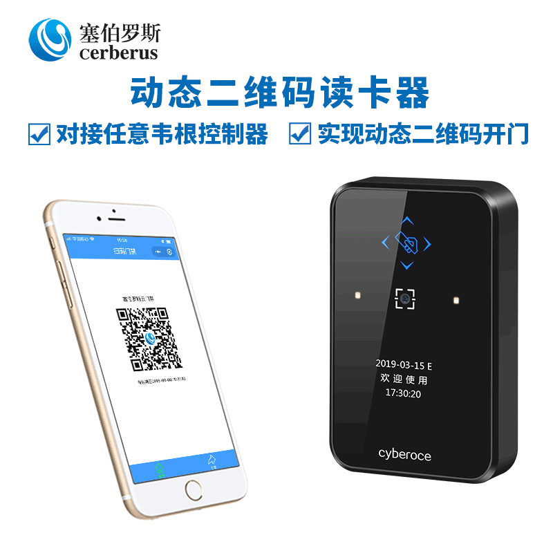 動態(tài)二維碼讀卡器CR02R 動態(tài)二維碼讀卡器CR02R