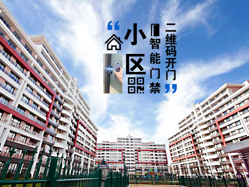 二維碼門禁 二維碼門禁