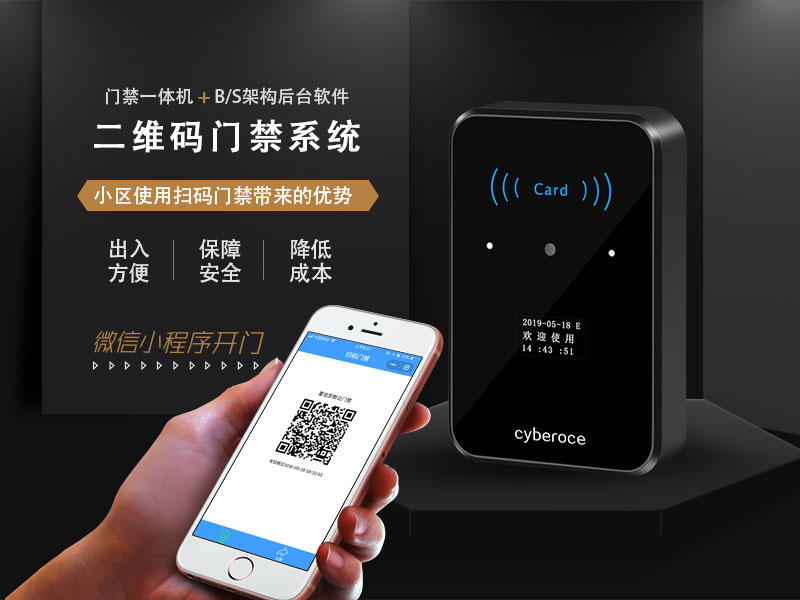 二維碼門禁系統(tǒng) 二維碼門禁系統(tǒng)
