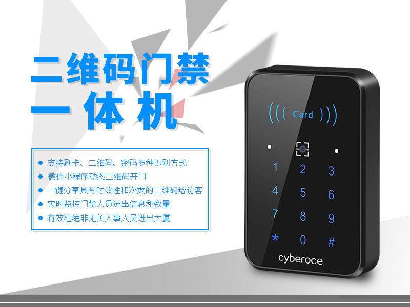 塞伯羅斯二維碼門禁一體機(jī) 塞伯羅斯二維碼門禁一體機(jī)