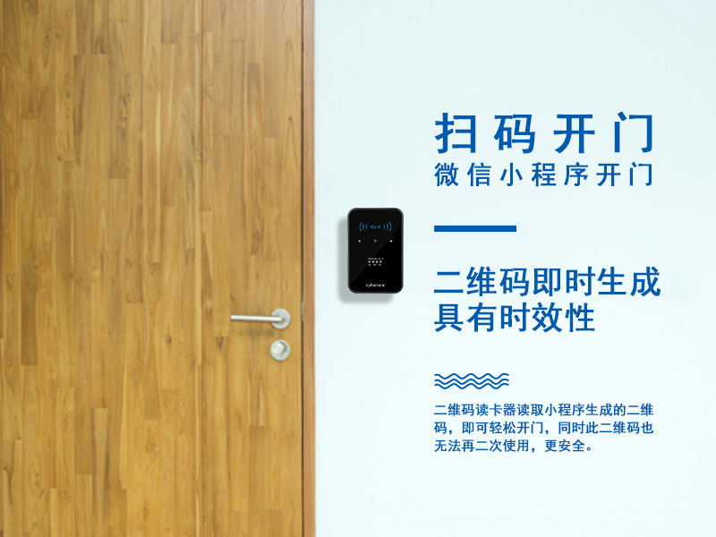 掃碼開門|二維碼具有時效性 掃碼開門|二維碼具有時效性