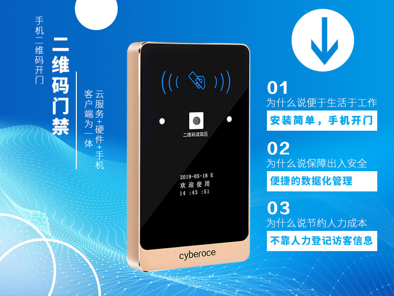 二維碼門禁的優點 二維碼門禁的優點