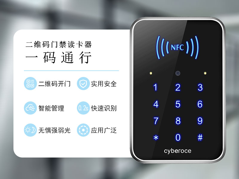 二維碼門禁讀卡器“一碼通行” 二維碼門禁讀卡器“一碼通行”