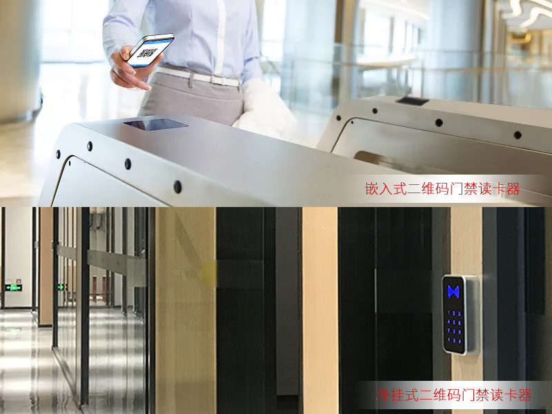 二維碼門禁讀卡器多種應(yīng)用方式 二維碼門禁讀卡器多種應(yīng)用方式