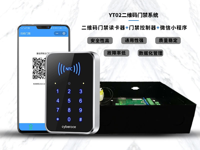 YT02二維碼門禁系統 YT02二維碼門禁系統