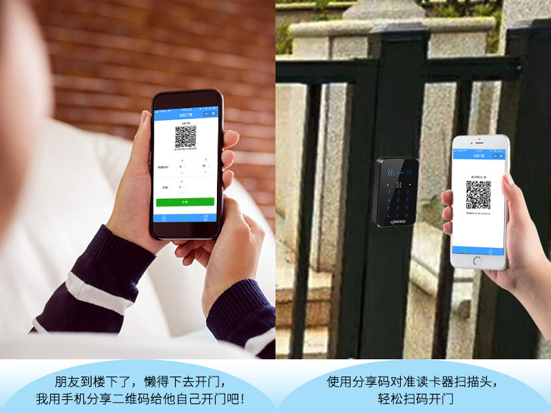 分享時效二維碼開門門禁