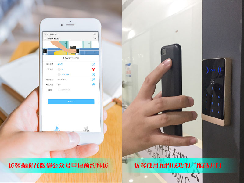 訪客預(yù)約開門-方便、快捷