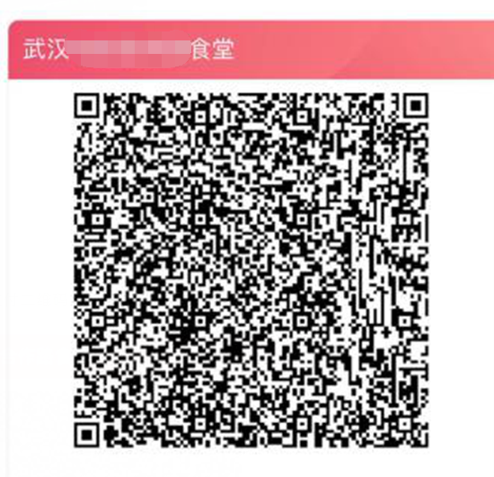 武漢食堂使用的二維碼 武漢食堂使用的二維碼