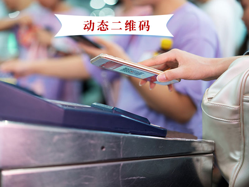 動態二維碼開閘 動態二維碼開閘