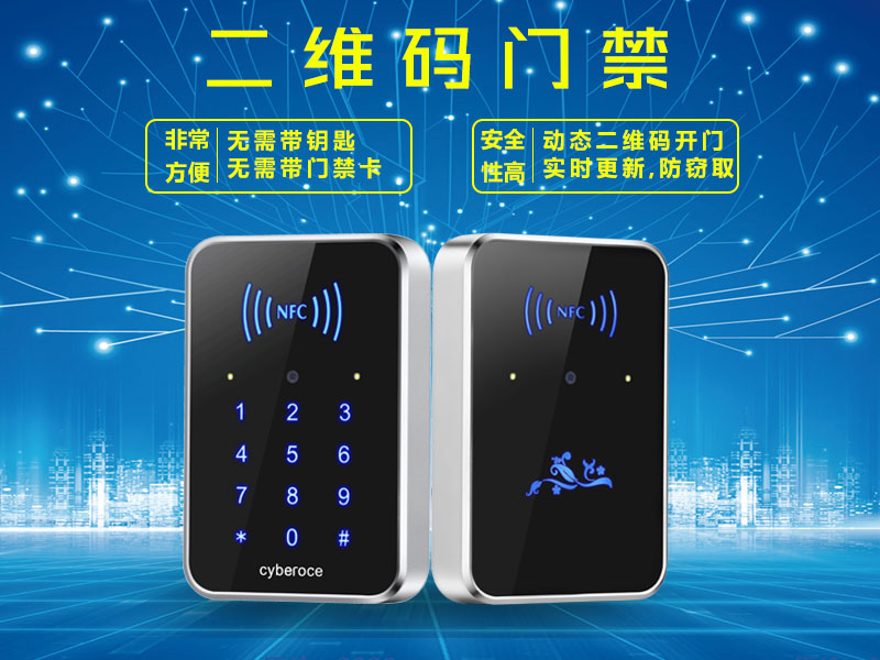 二維碼門禁的優勢