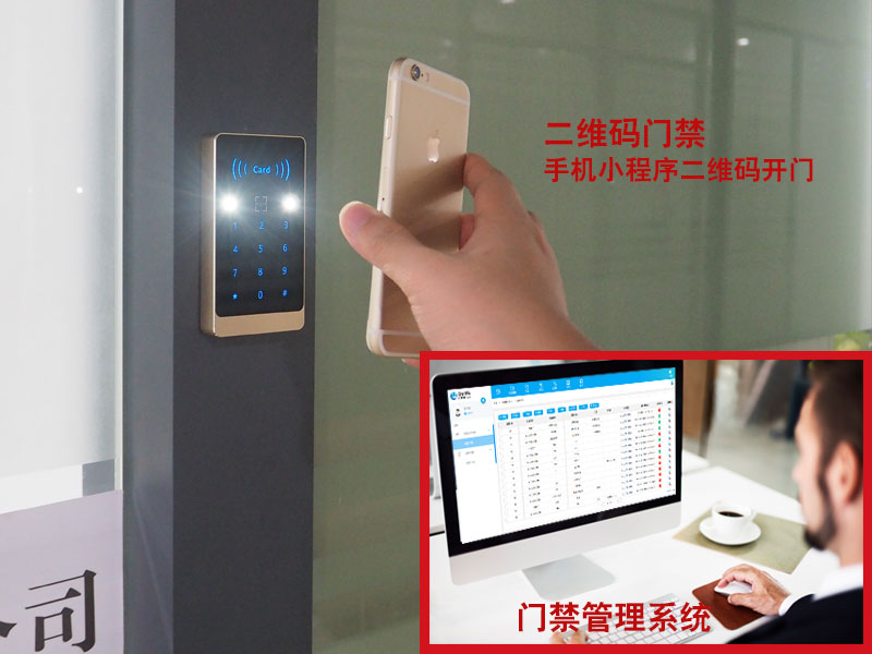 二維碼門禁手機(jī)小程序二維碼開門 二維碼門禁手機(jī)小程序二維碼開門