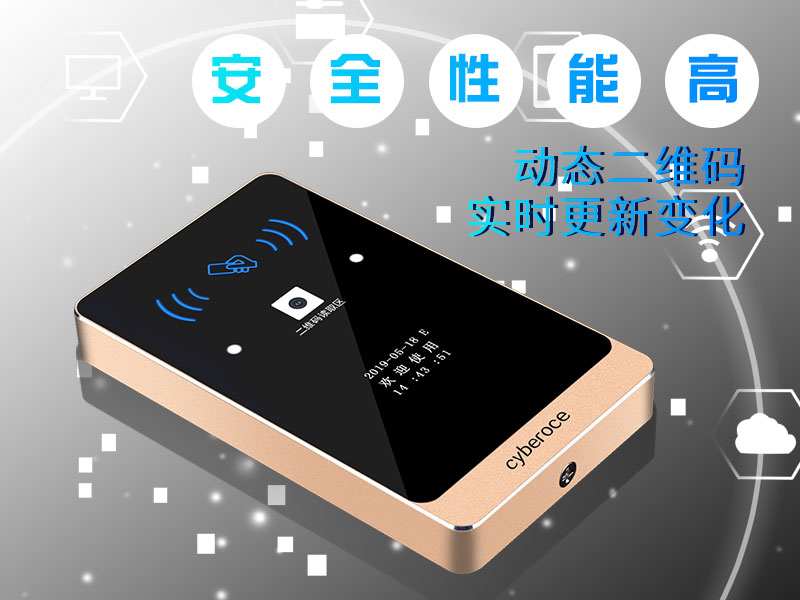 動態二維碼門禁，安全性能高