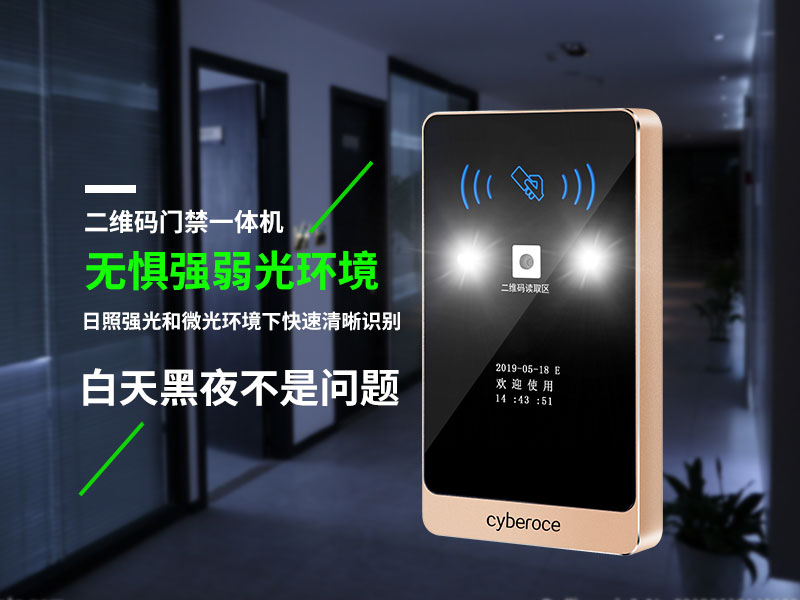 二維碼門禁一體機(jī)，無懼強(qiáng)弱光環(huán)境