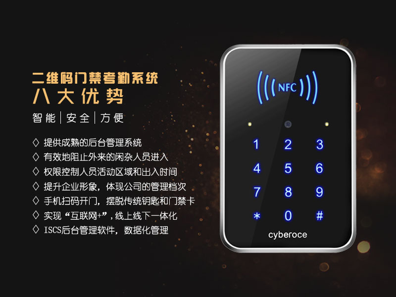 二維碼門禁考勤系統八大優勢