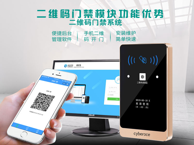 二維碼門禁模塊功能優勢