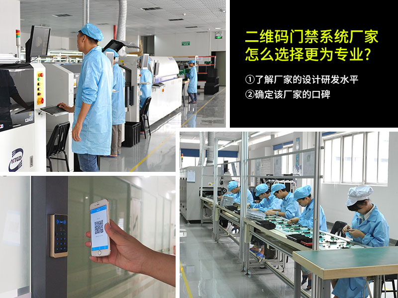 二維碼門禁系統廠家怎么選擇？