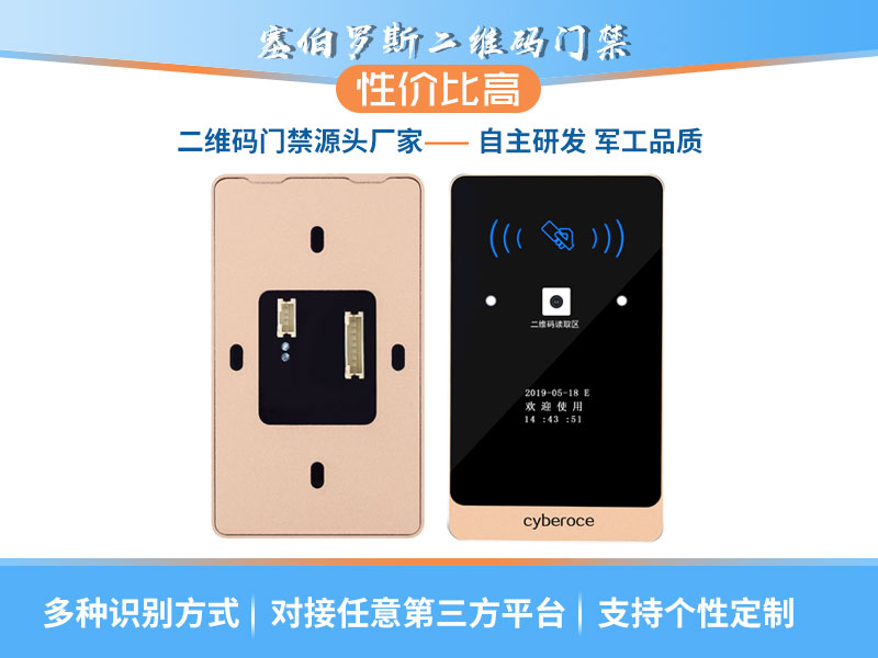 塞伯羅斯二維碼門禁 塞伯羅斯二維碼門禁