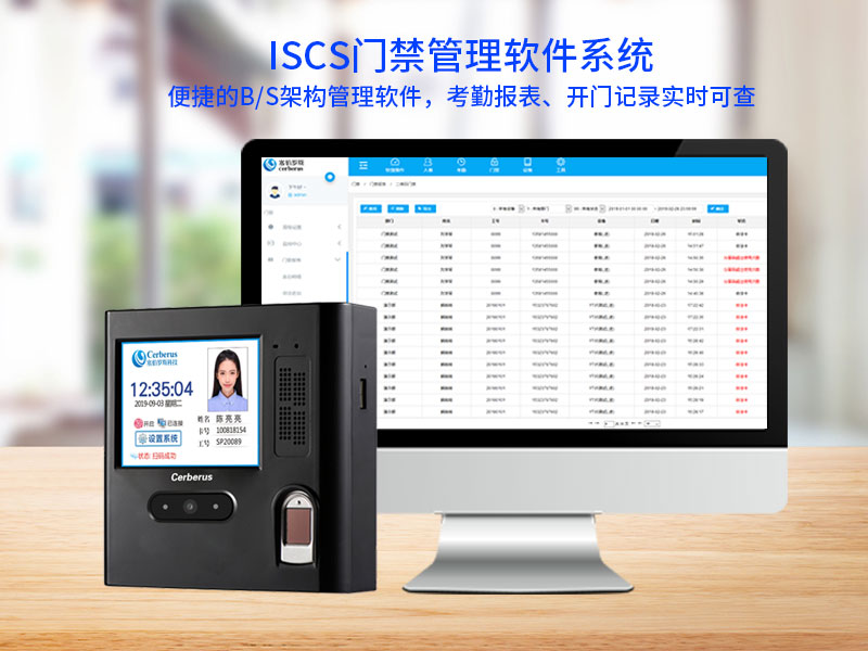 iscs門禁管理軟件系統 iscs門禁管理軟件系統